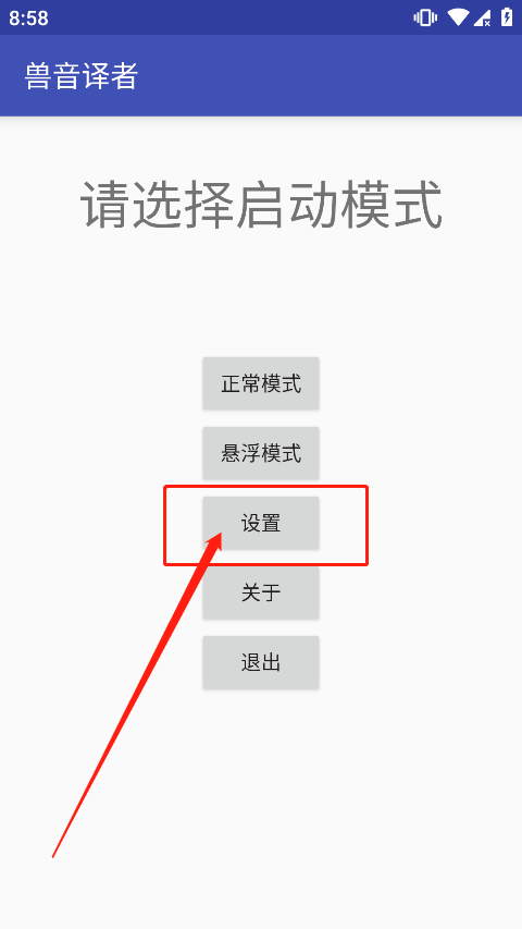 獸音譯者怎么自定義？