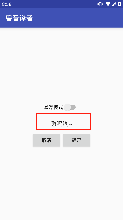 獸音譯者怎么自定義？