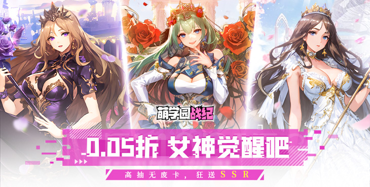《萌學(xué)園戰(zhàn)紀(jì)（0.05）》公益服手游【高校傳說(shuō)】攻略